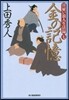 日雇い浪人生活錄(7)金の記憶