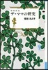 ザ.ママの硏究 增補新版