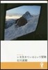 いま生きているという冒險 增補新版