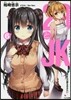 29とJK(6)あなたの隣を步きたい