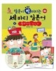 말문이 빵 터지는 세 마디 일본어 6