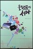 플랫폼에 서다