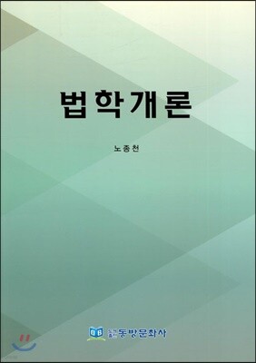 법학개론