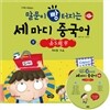 말문이 빵 터지는 세 마디 중국어 6