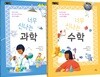 너무 신나는 과학+너무 신나는 수학 세트