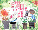 세상이 특별해지는 순간