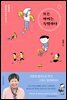 모든 아이는 특별하다