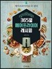 365일 에어프라이어 레시피