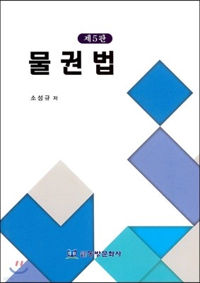 물권법