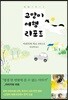 고양이 여행 리포트