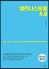 비즈니스모델 4.0