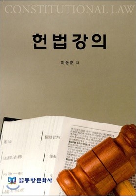 헌법강의