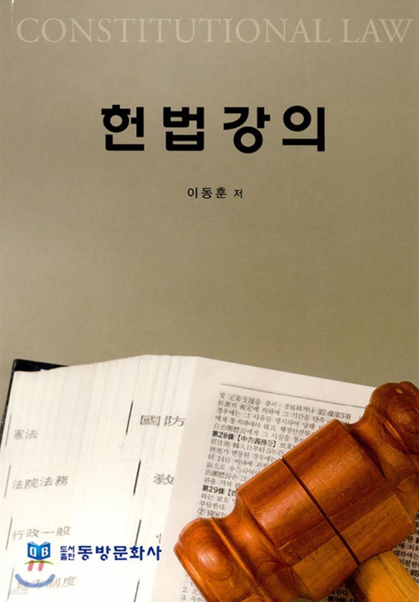 헌법강의