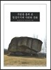 무덤을 통해 본 청동기시대 사회와 문화