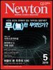 월간 뉴턴 Newton 2019년 05월호
