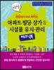 현장에서 바로 써먹는 아파트 빌딩 상가 등 시설물 유지 관리 테크닉북