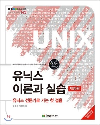 유닉스 이론과 실습