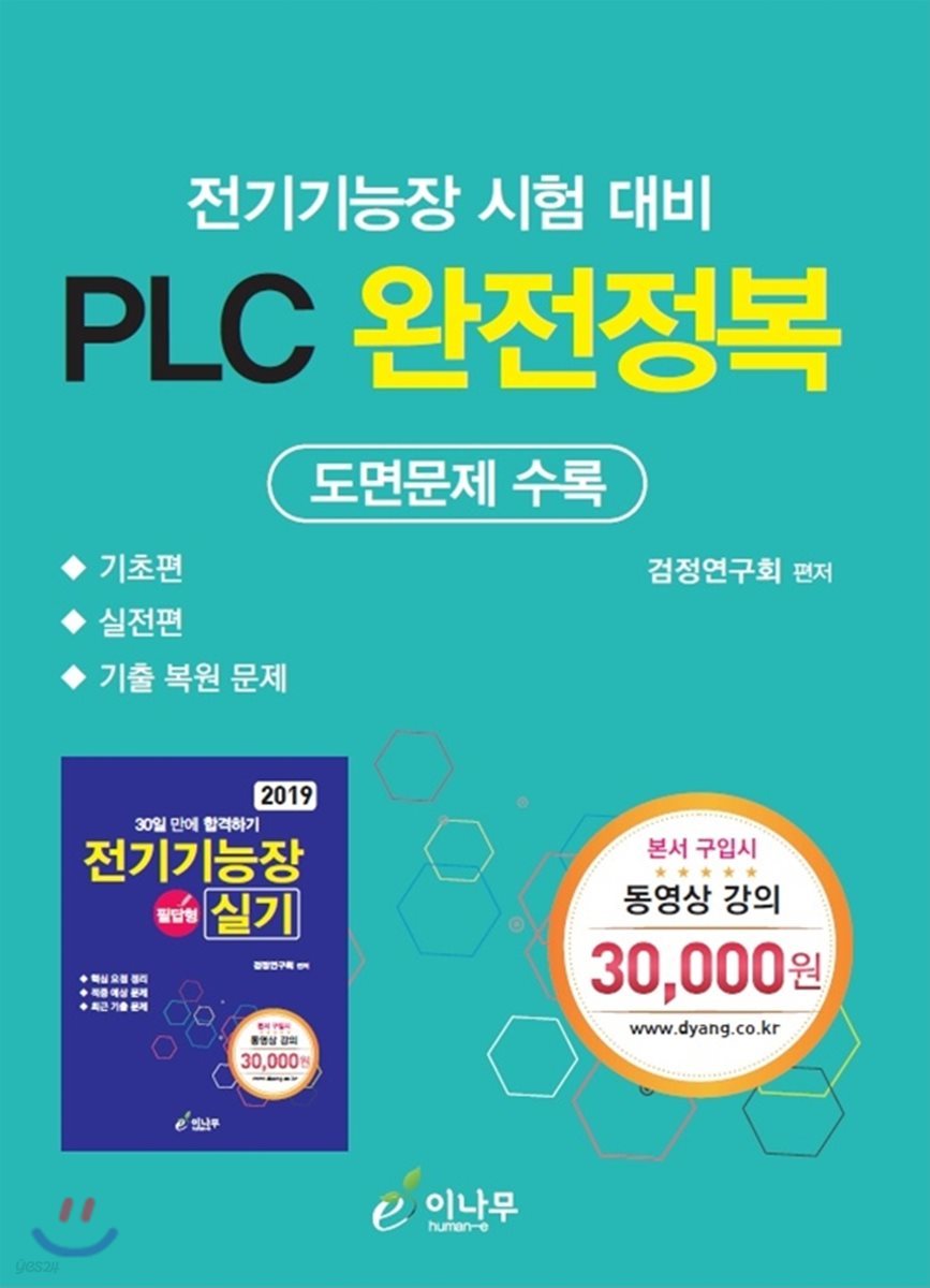 PLC 완전정복