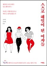 스스로 해일이 된 여자들