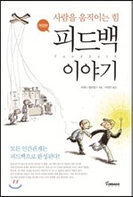 피드백 이야기