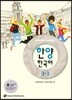한양 한국어 3-1