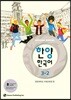 한양 한국어 3-2