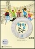 한양 한국어 3 워크북