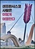 샌프란시스코 사람은 이렇게 여행한다