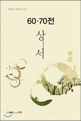 60·70전 상서