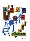 족발이든 감자든