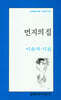 먼지의 집