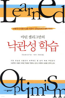 낙관성 학습