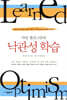 낙관성 학습