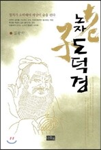 노자 도덕경