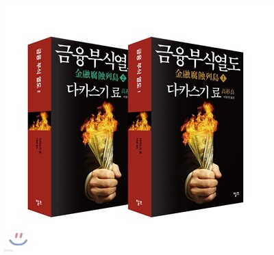금융부식열도 세트