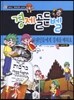 경제 골든벨 유대인들에게 경제를 배워요