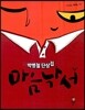 마음낙서