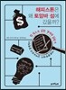 해피스톤은 왜 토암바 섬에 갔을까?