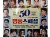 명품 스페셜 50