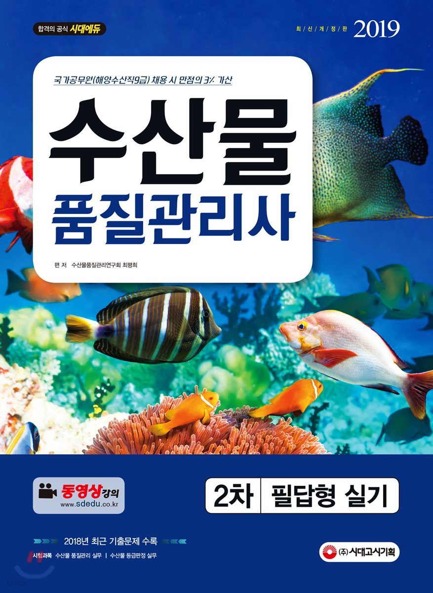 2019 수산물품질관리사 2차 필답형 실기