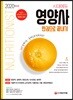 2020 시대에듀 영양사 한권으로 끝내기