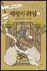 제왕의 위엄 (상)
