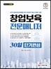 2019 창업보육전문매니저 30일 단기완성