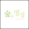 Tim Mac Brian - 숲의 명상