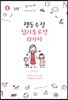 행동수정 심리솔루션 12가지