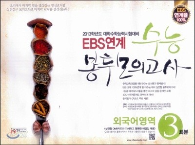 EBS연계 수능 봉투모의고사 외국어영역 (2012년)