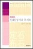 21세기 신(新) 정석과 포석 4