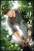 [대여] [세트] [BL] 그가 있는 집 (총50화/완결)