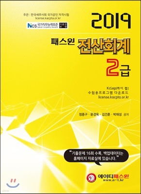 2019 패스원 전산회계 2급