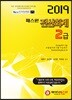 2019 패스원 전산회계 2급